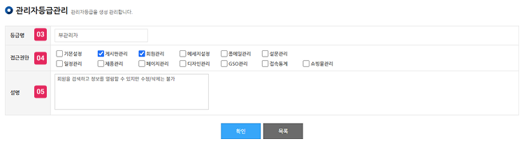 관리자등급관리 등록/수정