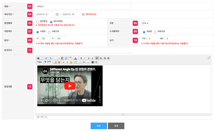 팝업관리 등록/수정