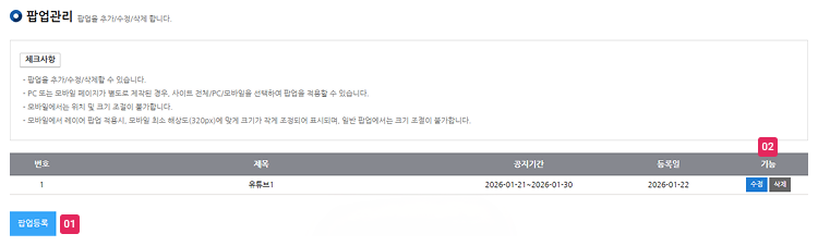 팝업관리 목록