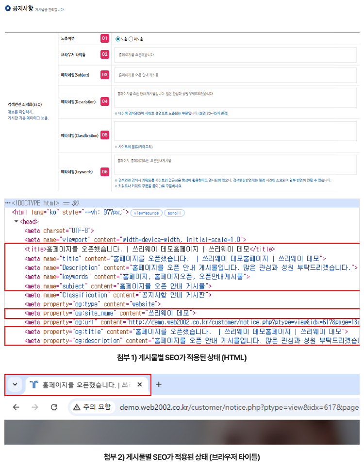 게시물별 SEO 설정