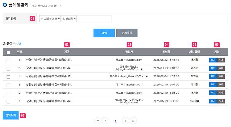 폼메일관리 목록