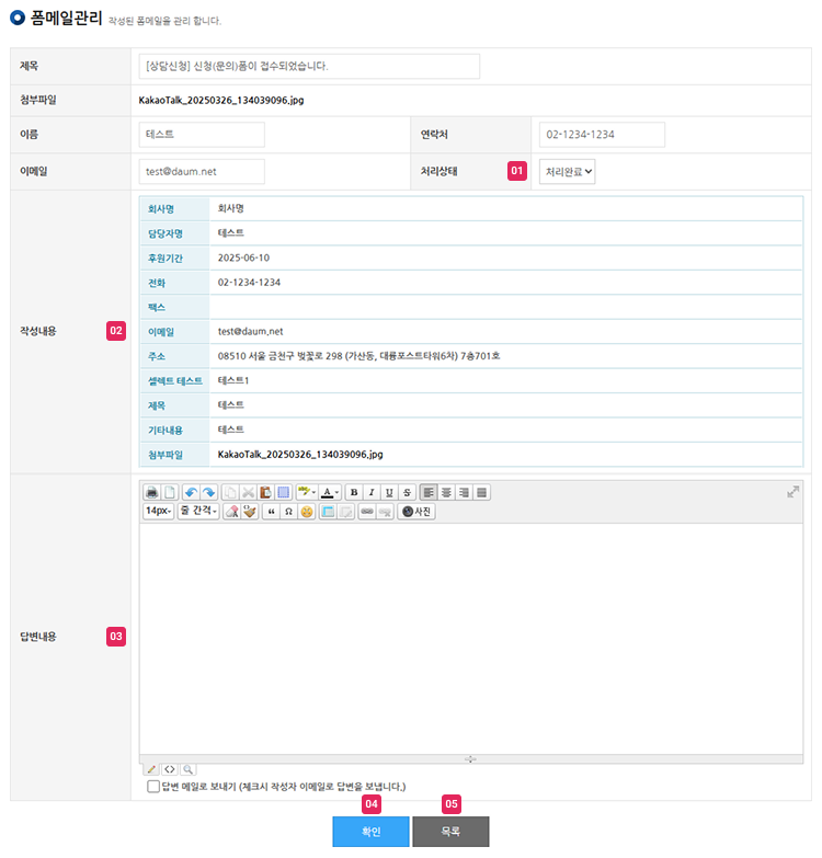 폼메일관리 상세
