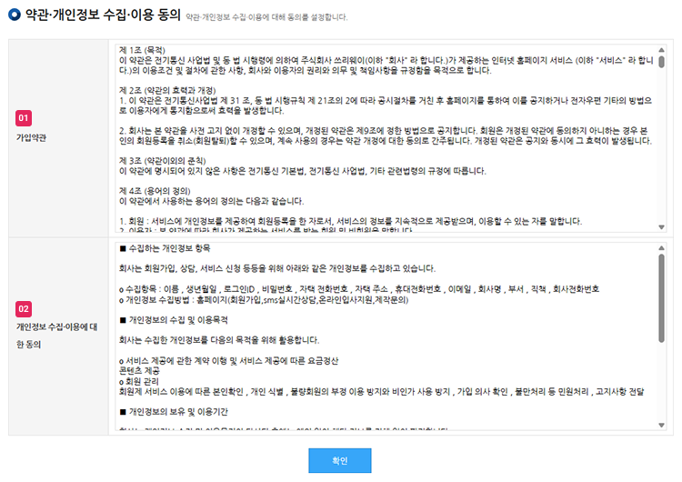 약관·개인정보 수집·이용 동의