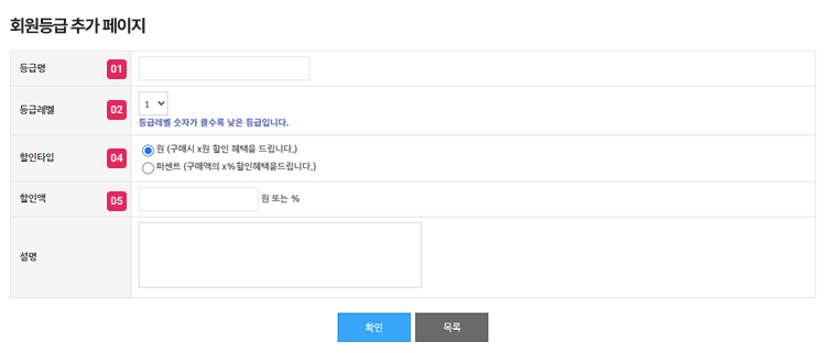 회원등급 추가
