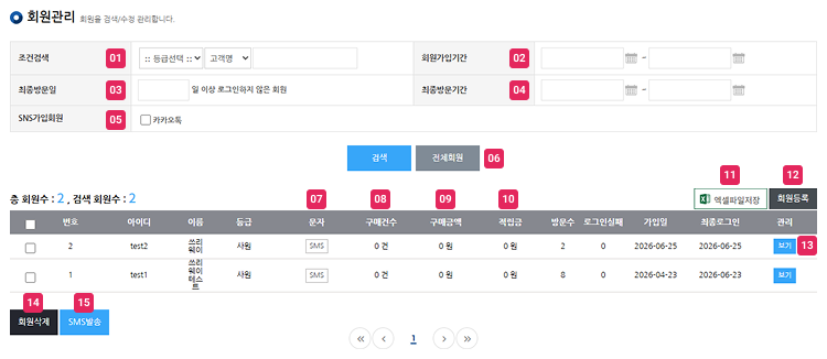 회원목록