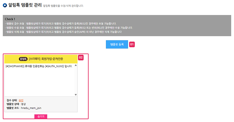 알림톡 템플릿 설정