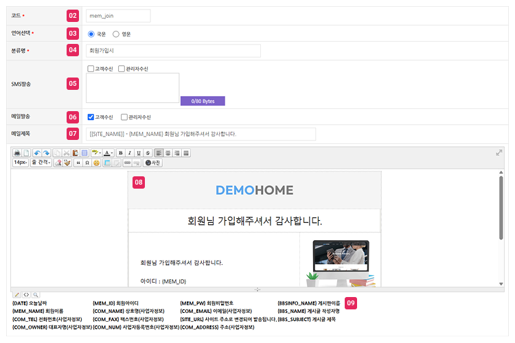 메세지설정 상세