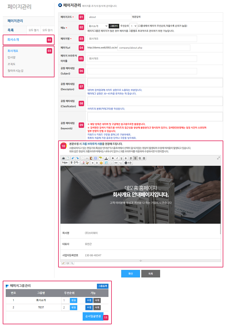 페이지수정