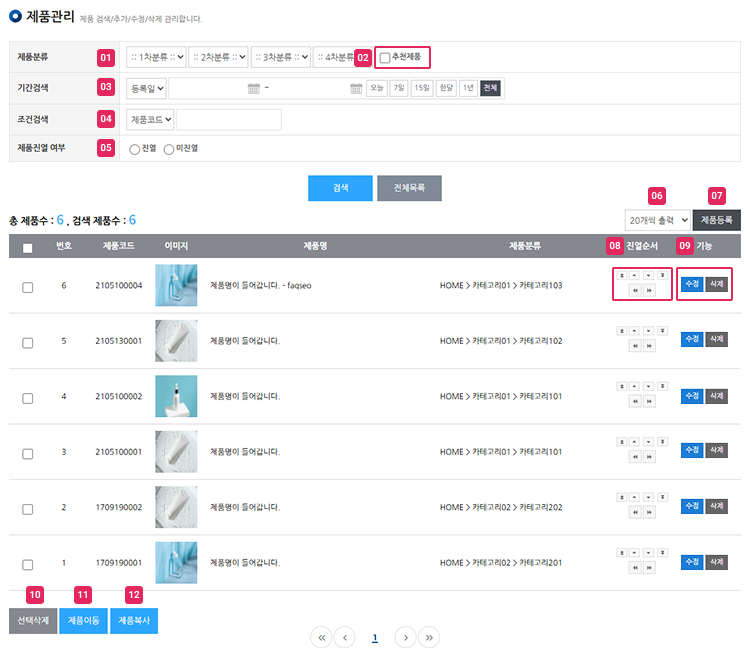 제품조회