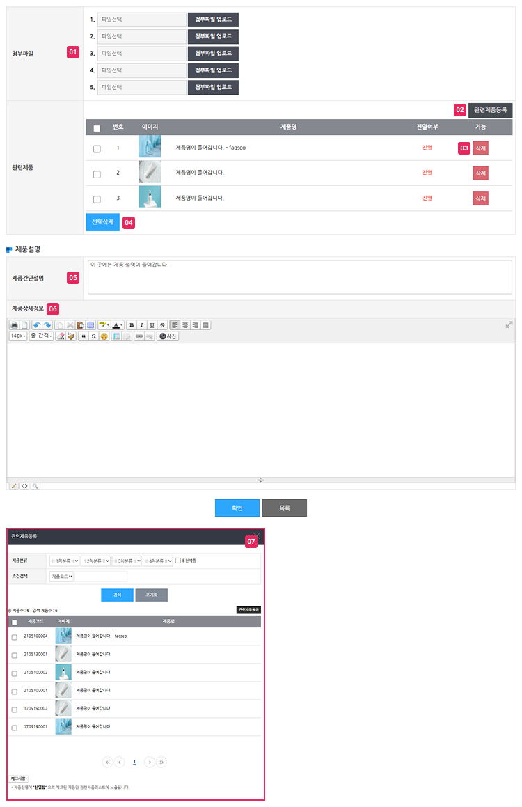 제품등록 상세정보