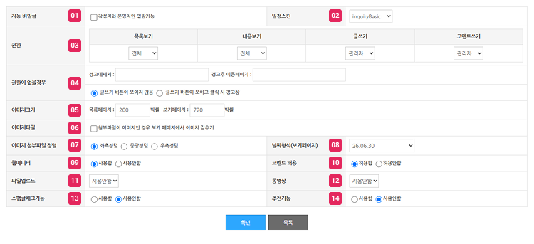 일정관리 권한 및 부가기능