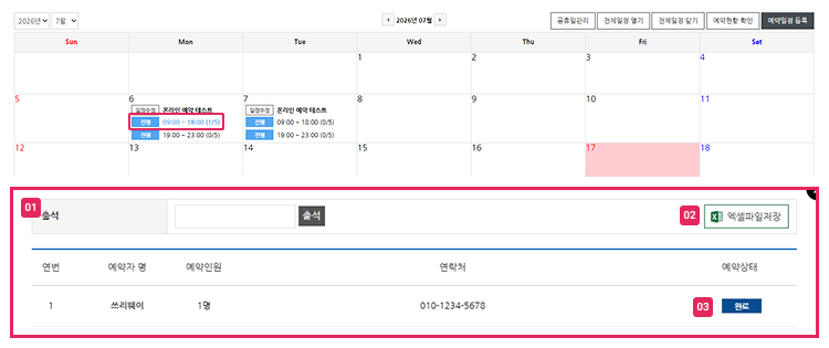 시간별 예약현황 확인