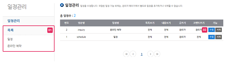 일정통합관리