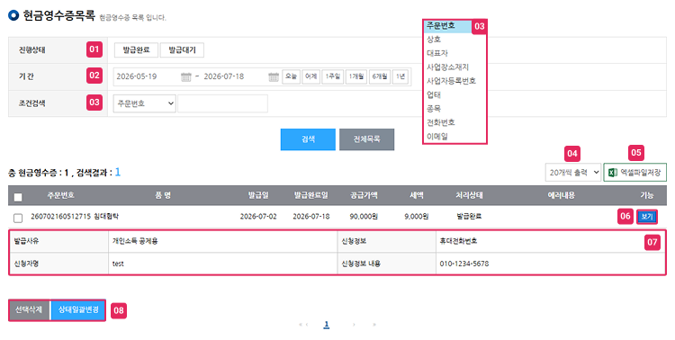 현금영수증목록