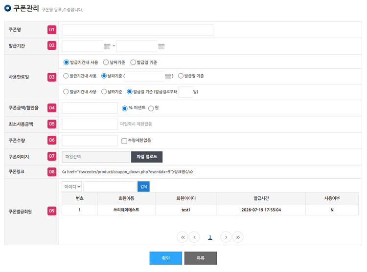 쿠폰등록