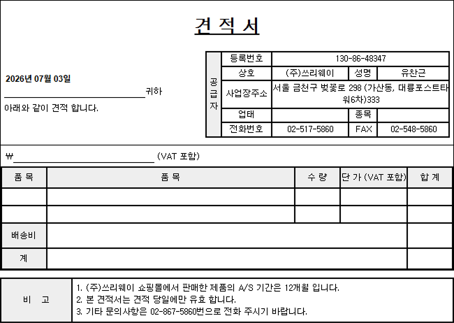 첨부) 견적서 하단에 표시되는 비고