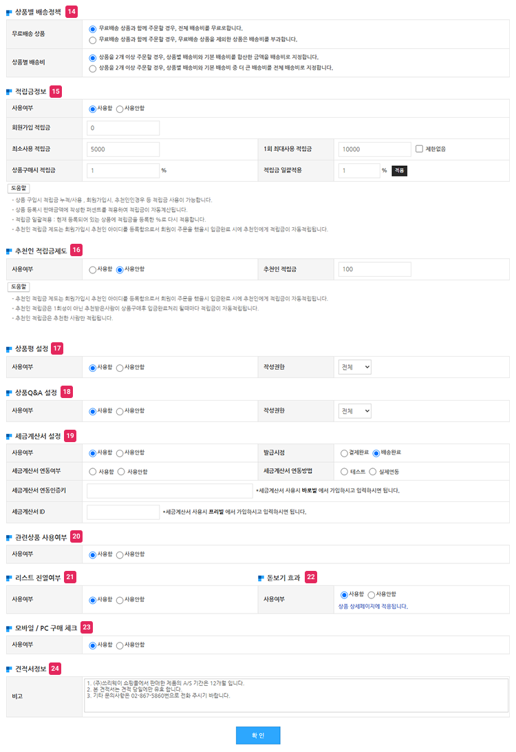 운영정보설정 추가