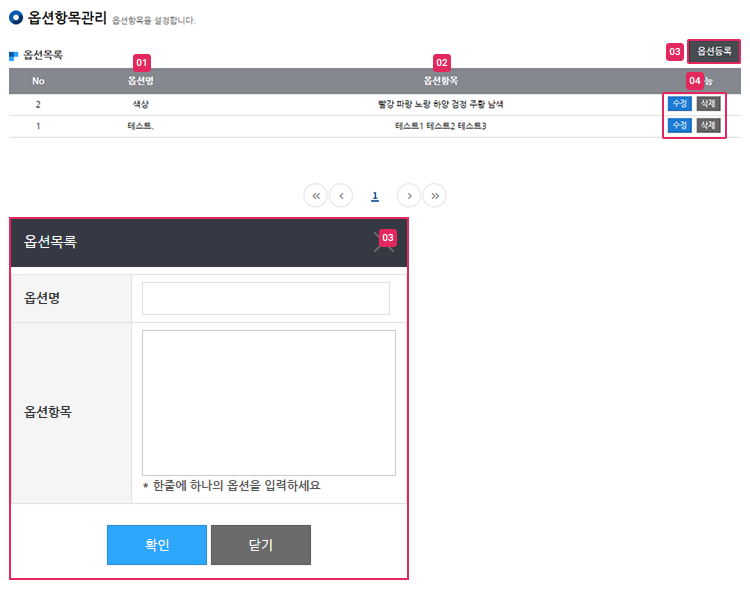 옵션항목관리