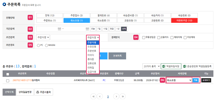주문취소요청