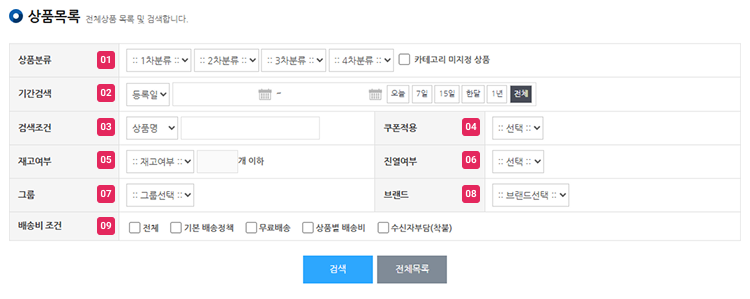 상품목록 검색