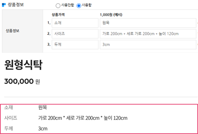 첨부 2) 상품정보 사용시 : 상품 상세페이지 우측에 노출됨