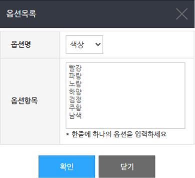 첨부 3) 팝업 - 옵션목록 불러오기