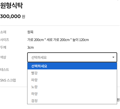 첨부 4) 상세페이지에 적용된 일반옵션