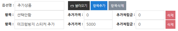 첨부 5) 가격추가 옵션 지정
