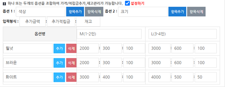 첨부 7) 가격/재고 옵션 지정