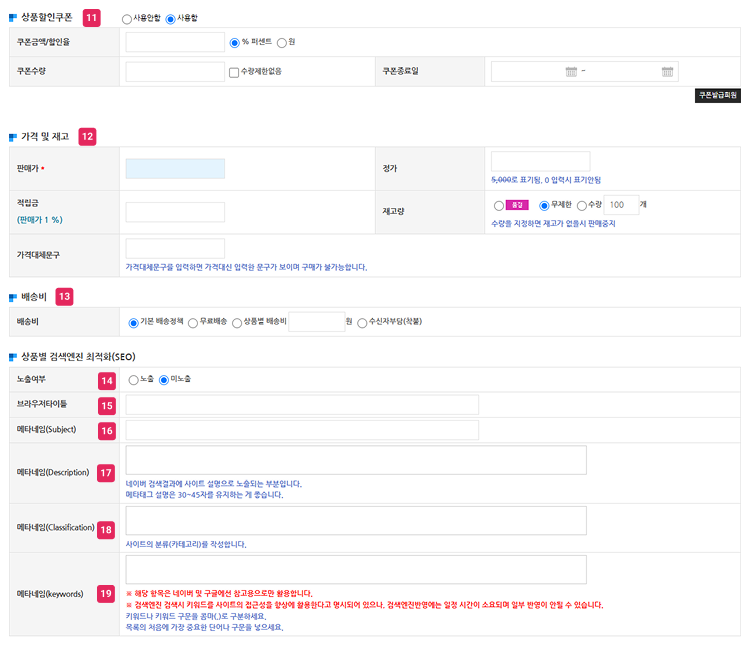 상품등록 가격 배송 SEO
