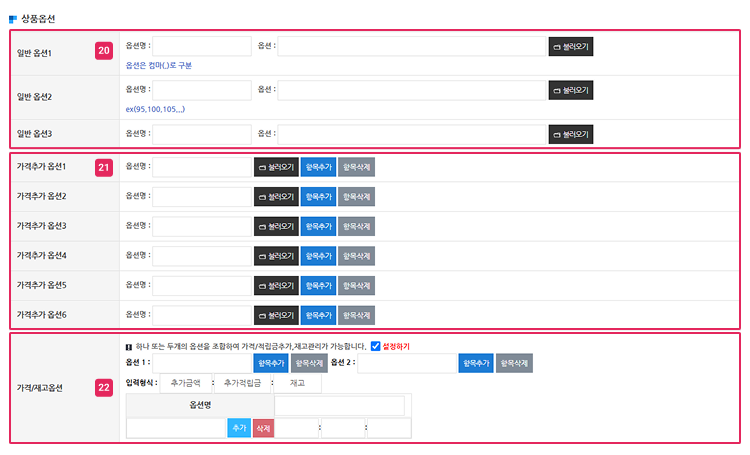 상품등록 옵션