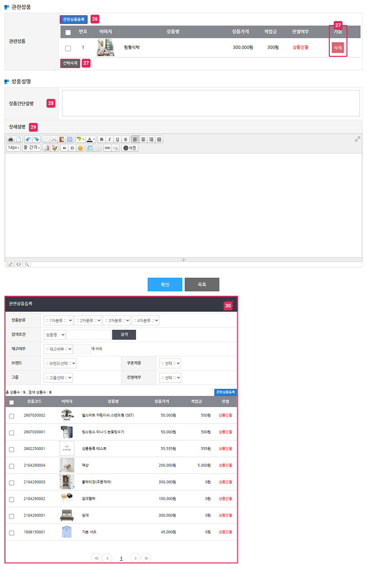 상품등록 관련상품 상세설명