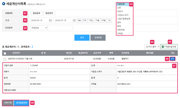 세금계산서목록