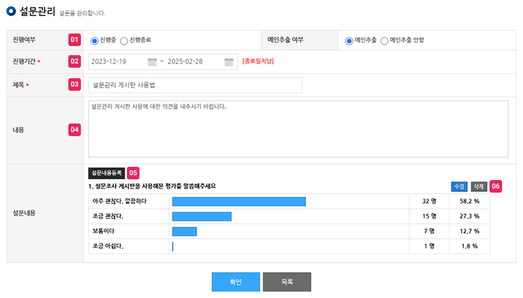 설문 생성 및 수정